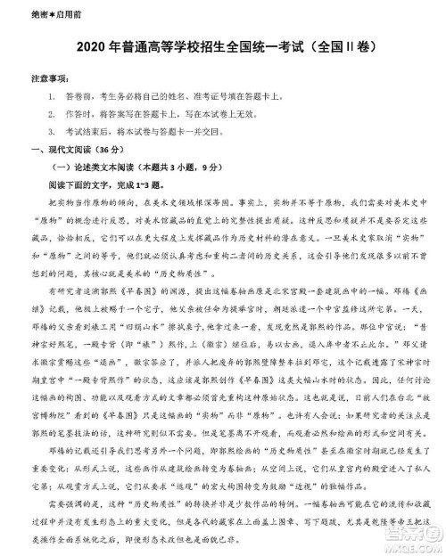 2020年全国高考真题全国II卷语文试题及答案 2020年全国高考真题全国II卷语文试题及答案