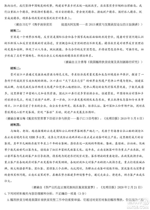 2020年全国高考真题全国II卷语文试题及答案 2020年全国高考真题全国II卷语文试题及答案