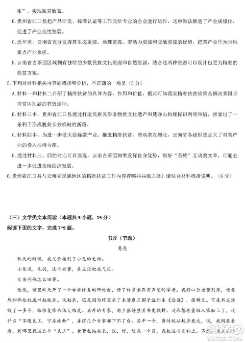 2020年全国高考真题全国II卷语文试题及答案 2020年全国高考真题全国II卷语文试题及答案