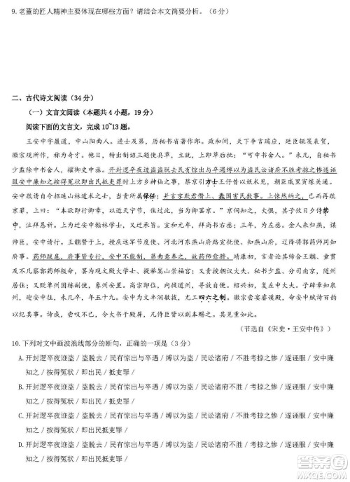 2020年全国高考真题全国II卷语文试题及答案 2020年全国高考真题全国II卷语文试题及答案