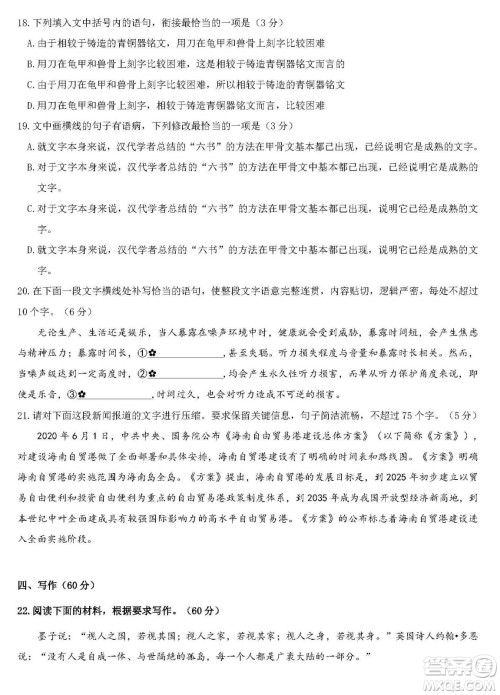 2020年全国高考真题全国II卷语文试题及答案 2020年全国高考真题全国II卷语文试题及答案