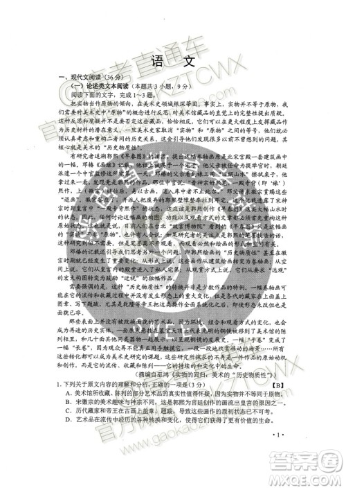 2020年全国高考真题全国II卷语文试题及答案 2020年全国高考真题全国II卷语文试题及答案