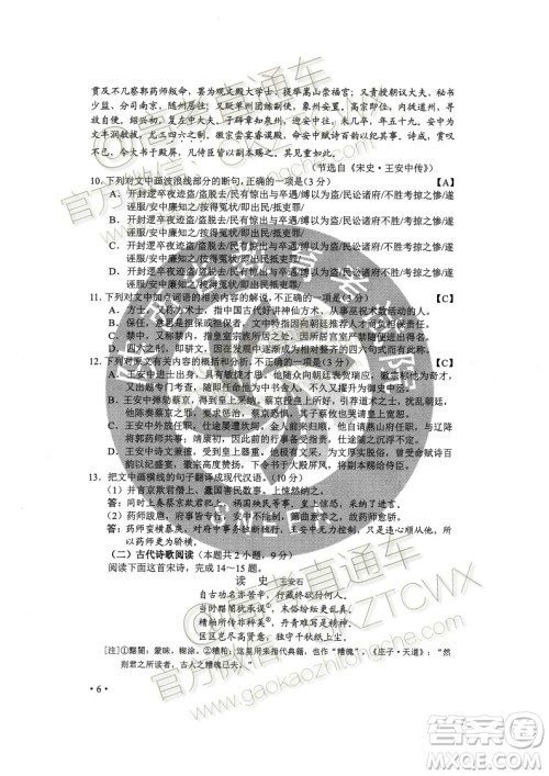 2020年全国高考真题全国II卷语文试题及答案 2020年全国高考真题全国II卷语文试题及答案