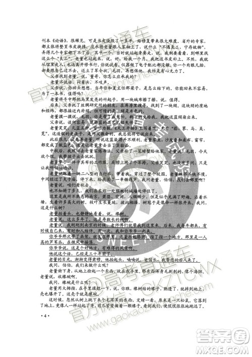 2020年全国高考真题全国II卷语文试题及答案 2020年全国高考真题全国II卷语文试题及答案