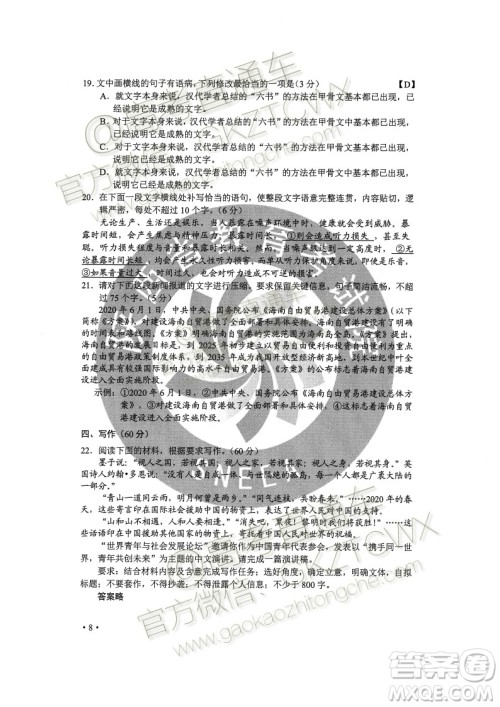 2020年全国高考真题全国II卷语文试题及答案 2020年全国高考真题全国II卷语文试题及答案