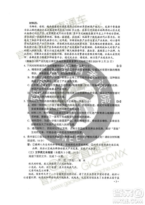 2020年全国高考真题全国II卷语文试题及答案 2020年全国高考真题全国II卷语文试题及答案