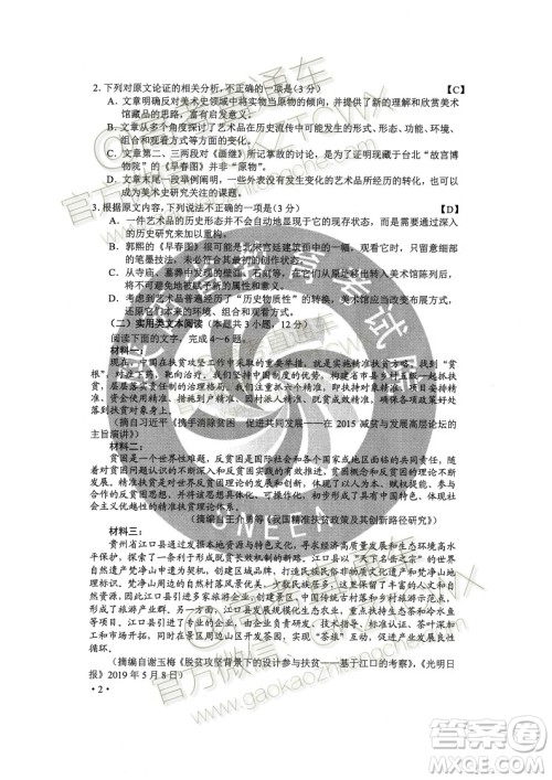 2020年全国高考真题全国II卷语文试题及答案 2020年全国高考真题全国II卷语文试题及答案