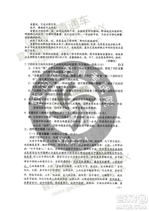 2020年全国高考真题全国II卷语文试题及答案 2020年全国高考真题全国II卷语文试题及答案