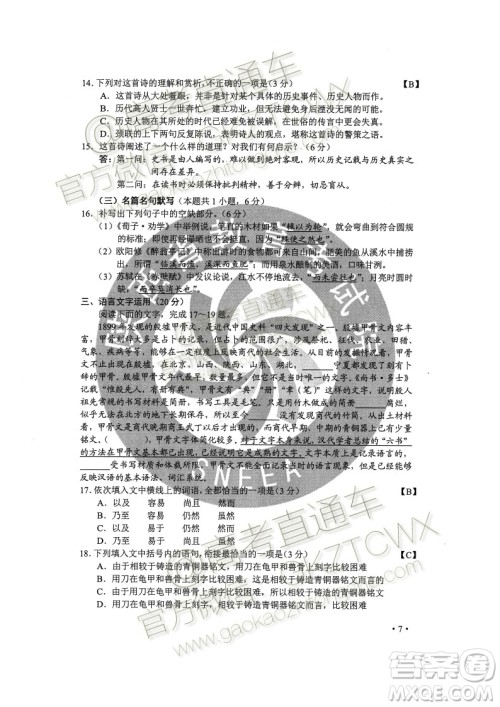 2020年全国高考真题全国II卷语文试题及答案 2020年全国高考真题全国II卷语文试题及答案