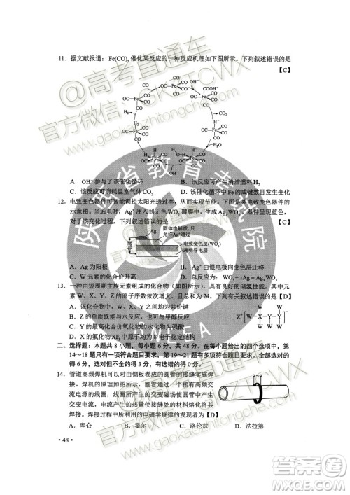 2020年全国高考真题全国II卷理科综合能力测试试题及答案 2020年全国高考真题全国II卷理科综合能力测试试题及答案