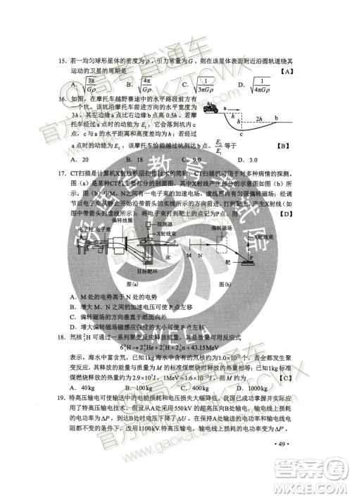 2020年全国高考真题全国II卷理科综合能力测试试题及答案