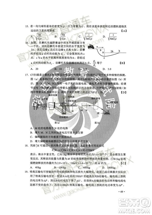 2020年全国高考真题全国II卷理科综合能力测试试题及答案 2020年全国高考真题全国II卷理科综合能力测试试题及答案