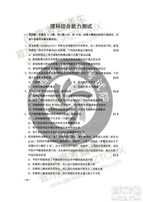 2020年全国高考真题全国II卷理科综合能力测试试题及答案 2020年全国高考真题全国II卷理科综合能力测试试题及答案