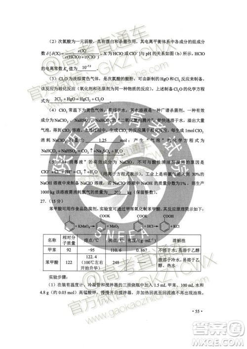 2020年全国高考真题全国II卷理科综合能力测试试题及答案 2020年全国高考真题全国II卷理科综合能力测试试题及答案