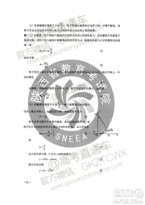 2020年全国高考真题全国II卷理科综合能力测试试题及答案 2020年全国高考真题全国II卷理科综合能力测试试题及答案