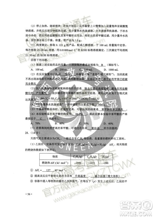 2020年全国高考真题全国II卷理科综合能力测试试题及答案 2020年全国高考真题全国II卷理科综合能力测试试题及答案