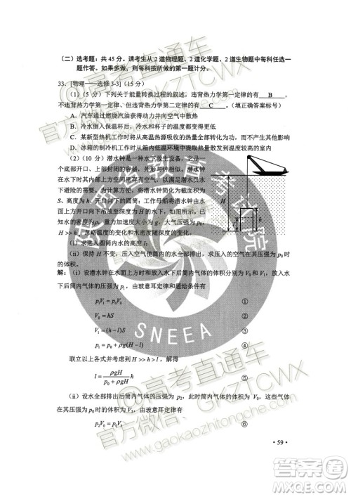 2020年全国高考真题全国II卷理科综合能力测试试题及答案 2020年全国高考真题全国II卷理科综合能力测试试题及答案