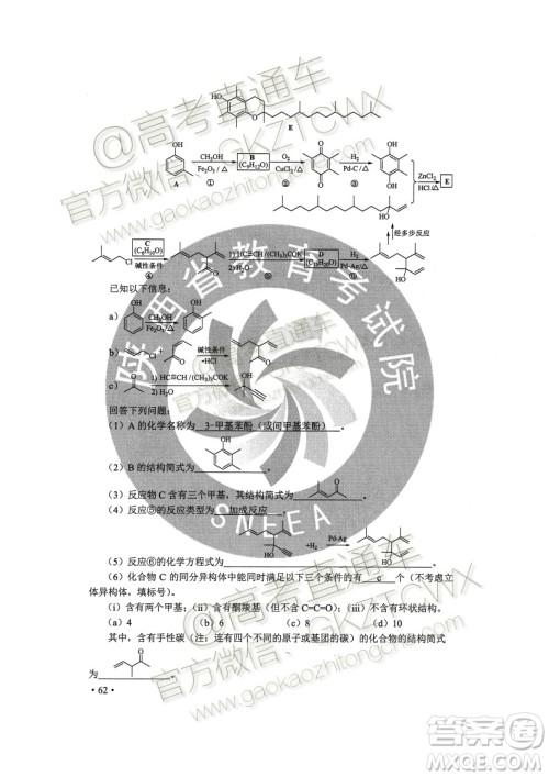 2020年全国高考真题全国II卷理科综合能力测试试题及答案