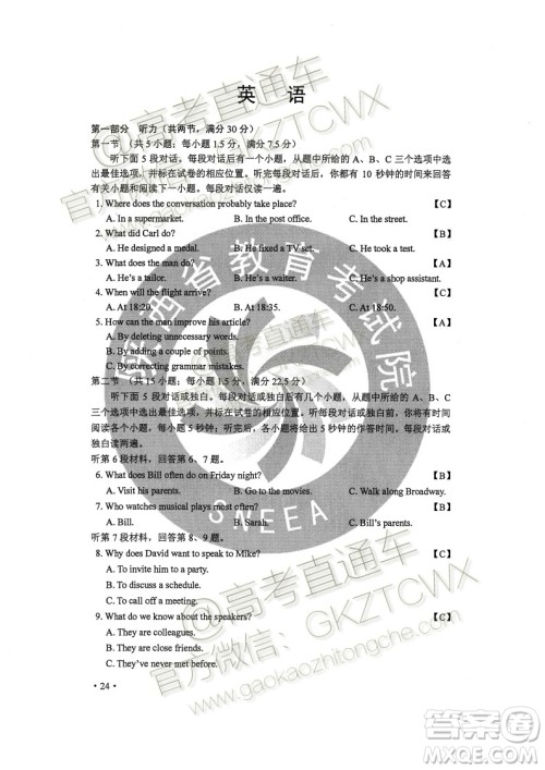 2020年全国高考真题全国II卷英语试题及答案 2020年全国高考真题全国II卷英语试题及答案