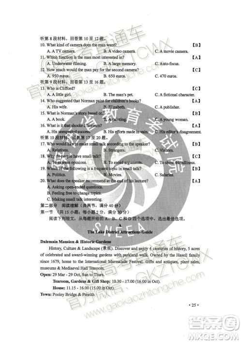 2020年全国高考真题全国II卷英语试题及答案 2020年全国高考真题全国II卷英语试题及答案