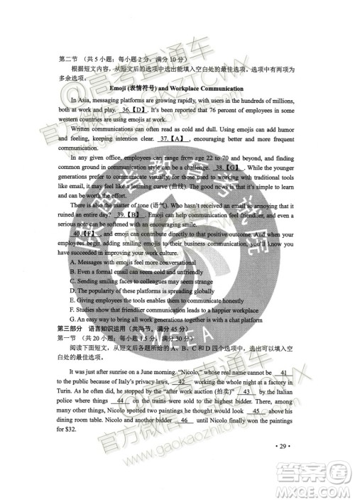 2020年全国高考真题全国II卷英语试题及答案 2020年全国高考真题全国II卷英语试题及答案