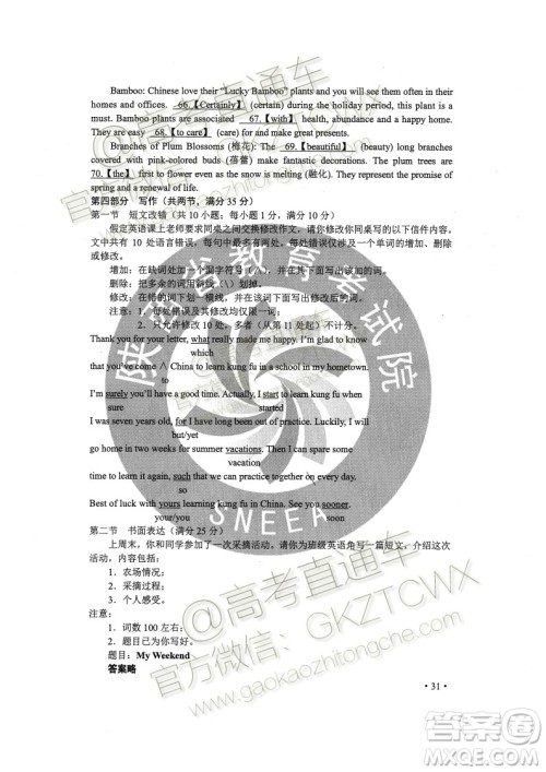 2020年全国高考真题全国II卷英语试题及答案 2020年全国高考真题全国II卷英语试题及答案