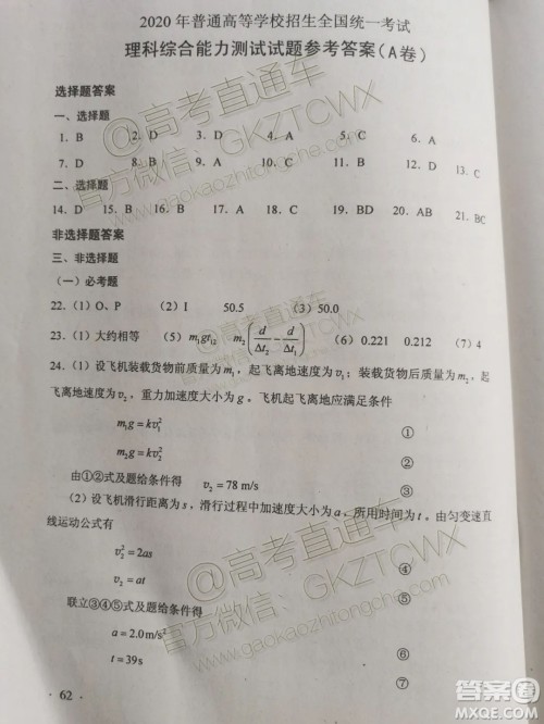 2020年全国高考真题全国1卷理综试题及答案 2020年全国高考真题全国1卷理综试题及答案