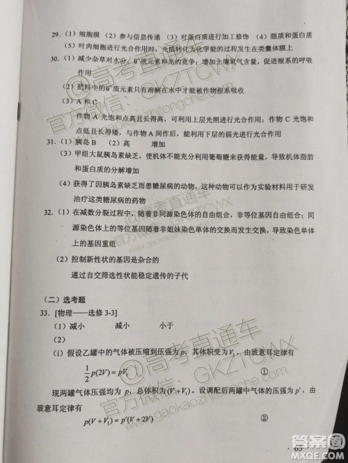 2020年全国高考真题全国1卷理综试题及答案 2020年全国高考真题全国1卷理综试题及答案