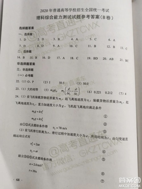 2020年全国高考真题全国1卷理综试题及答案 2020年全国高考真题全国1卷理综试题及答案