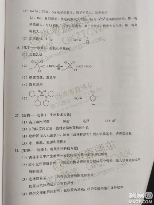 2020年全国高考真题全国1卷理综试题及答案