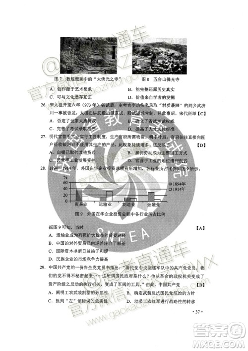 2020年全国高考真题全国二卷文综试题及答案 2020年全国高考真题全国二卷文综试题及答案