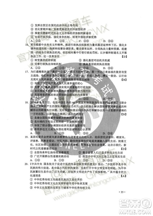 2020年全国高考真题全国二卷文综试题及答案 2020年全国高考真题全国二卷文综试题及答案