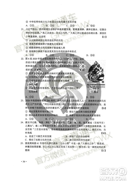 2020年全国高考真题全国二卷文综试题及答案 2020年全国高考真题全国二卷文综试题及答案