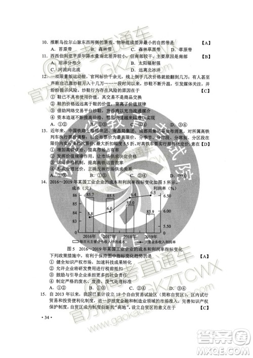 2020年全国高考真题全国二卷文综试题及答案