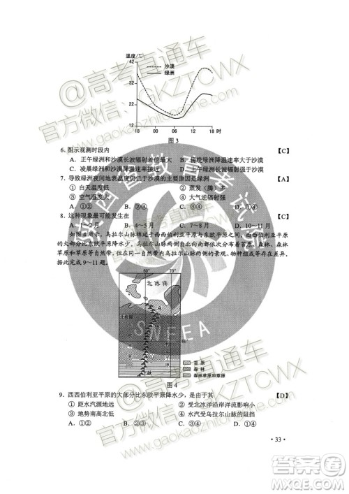 2020年全国高考真题全国二卷文综试题及答案