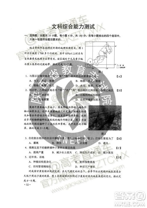 2020年全国高考真题全国二卷文综试题及答案 2020年全国高考真题全国二卷文综试题及答案