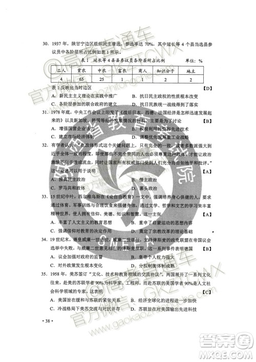 2020年全国高考真题全国二卷文综试题及答案 2020年全国高考真题全国二卷文综试题及答案