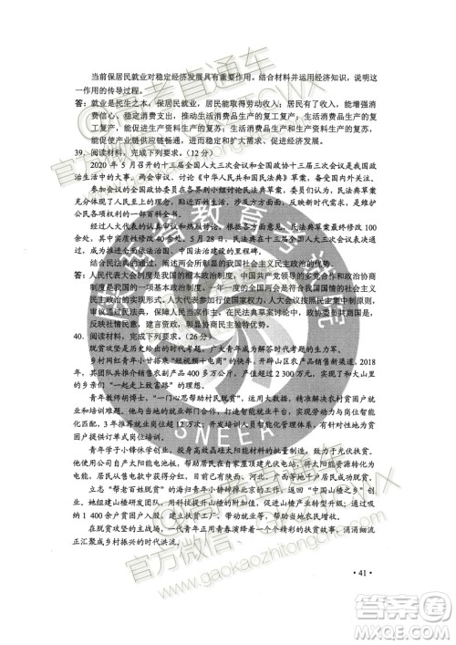 2020年全国高考真题全国二卷文综试题及答案 2020年全国高考真题全国二卷文综试题及答案