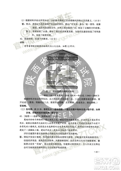 2020年全国高考真题全国二卷文综试题及答案 2020年全国高考真题全国二卷文综试题及答案