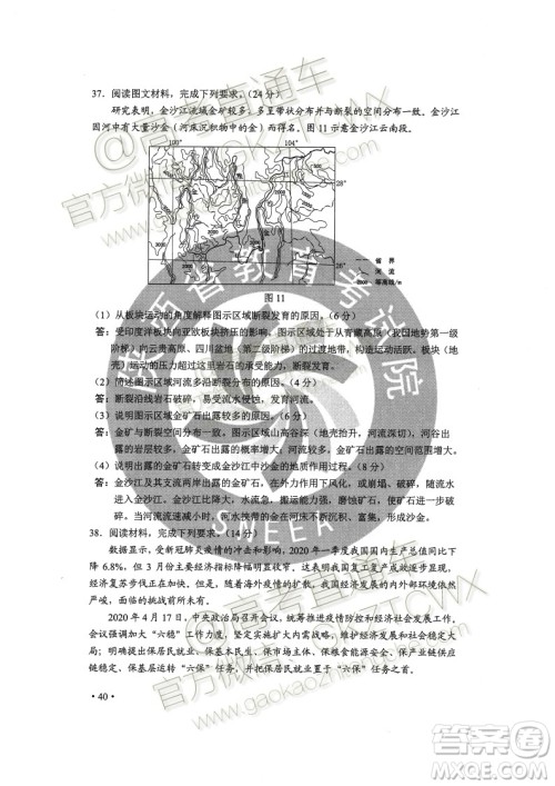 2020年全国高考真题全国二卷文综试题及答案 2020年全国高考真题全国二卷文综试题及答案