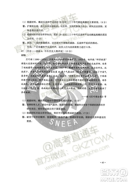 2020年全国高考真题全国二卷文综试题及答案 2020年全国高考真题全国二卷文综试题及答案