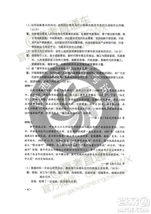 2020年全国高考真题全国二卷文综试题及答案 2020年全国高考真题全国二卷文综试题及答案