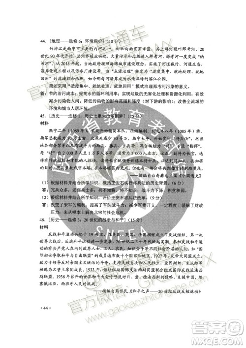 2020年全国高考真题全国二卷文综试题及答案 2020年全国高考真题全国二卷文综试题及答案