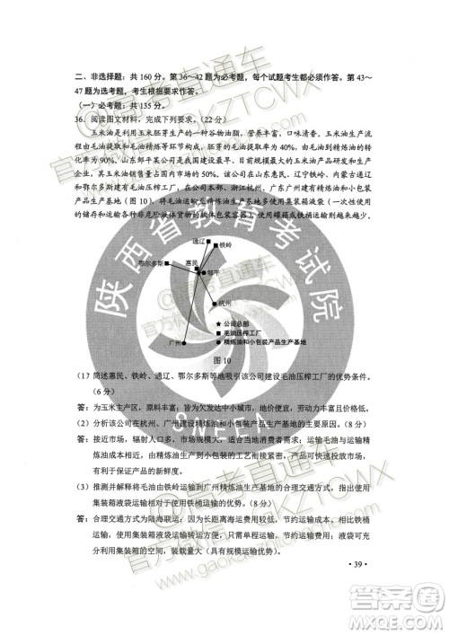 2020年全国高考真题全国二卷文综试题及答案 2020年全国高考真题全国二卷文综试题及答案