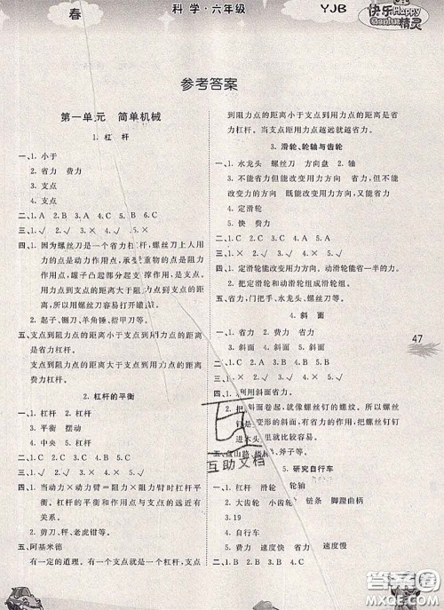 云南科技出版社2020新版名校作业本六年级科学下册粤教版答案