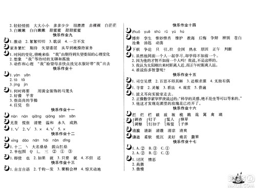 2020年Happy暑假作业快乐暑假语文六年级参考答案