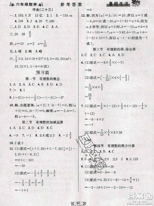 阳光出版社畅学图书2020年暑假衔接六升七数学答案