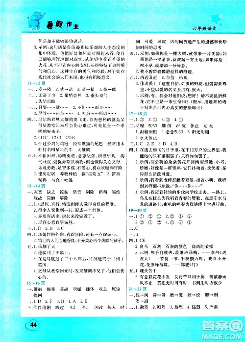 中国农民出版社2020年假期园地暑假作业6年级语文参考答案 中国农民出版社2020年假期园地暑假作业6年级语文参考答案