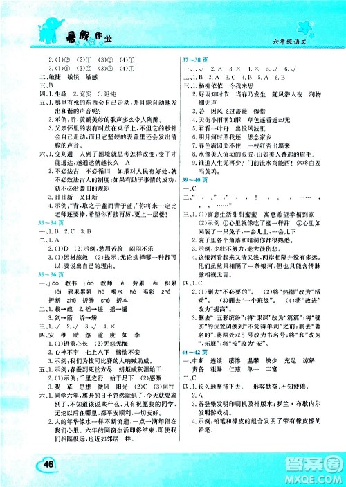 中国农民出版社2020年假期园地暑假作业6年级语文参考答案 中国农民出版社2020年假期园地暑假作业6年级语文参考答案