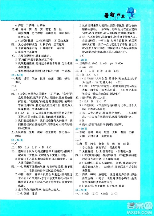 中国农民出版社2020年假期园地暑假作业6年级语文参考答案 中国农民出版社2020年假期园地暑假作业6年级语文参考答案